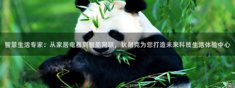 ug环球官网会员注册：智慧生活专家：从家